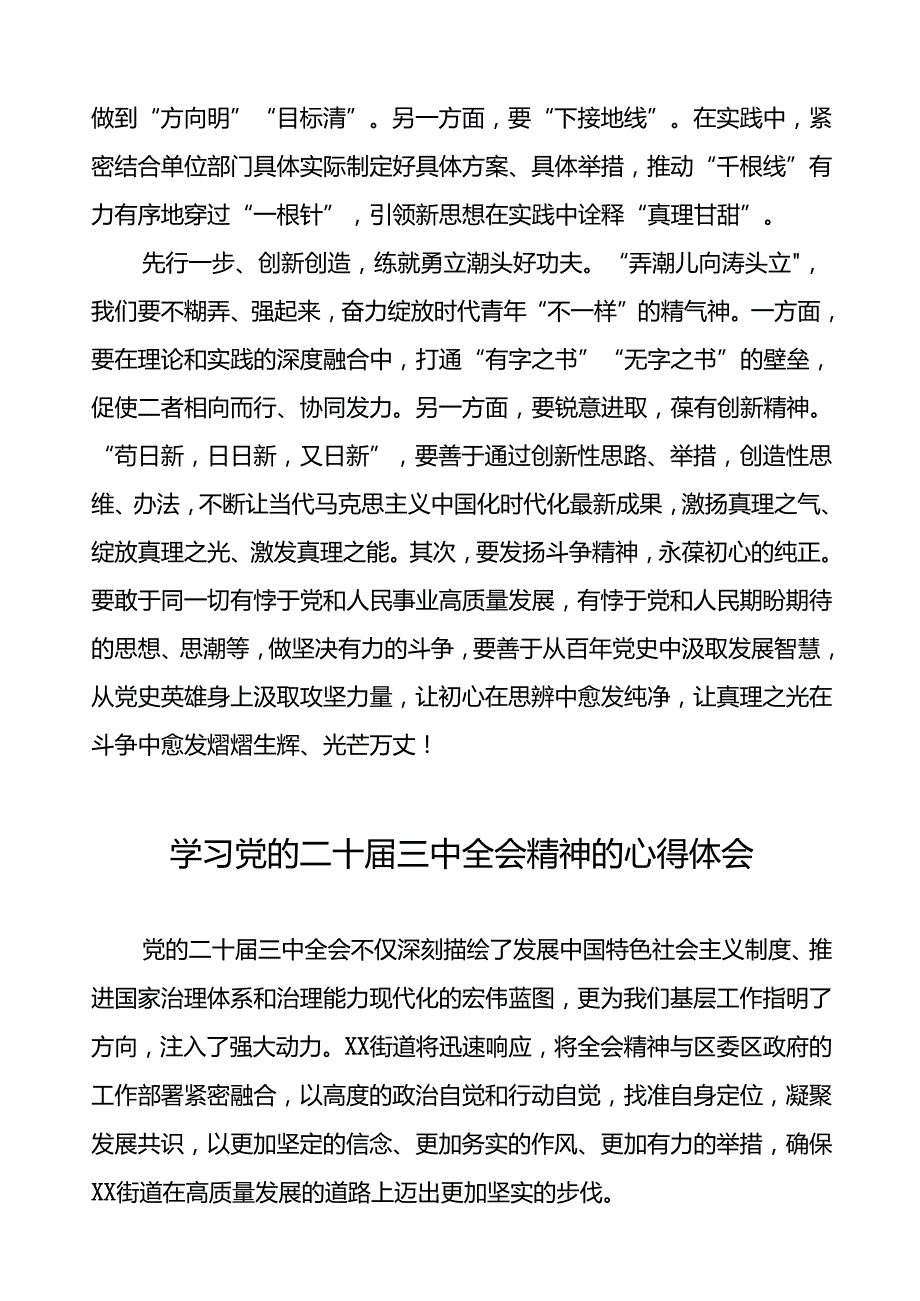 2024年学习二十三中全会精神心得体会13篇.docx_第2页