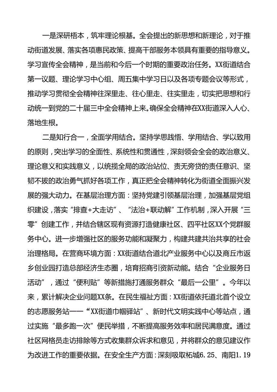 2024年学习二十三中全会精神心得体会13篇.docx_第3页