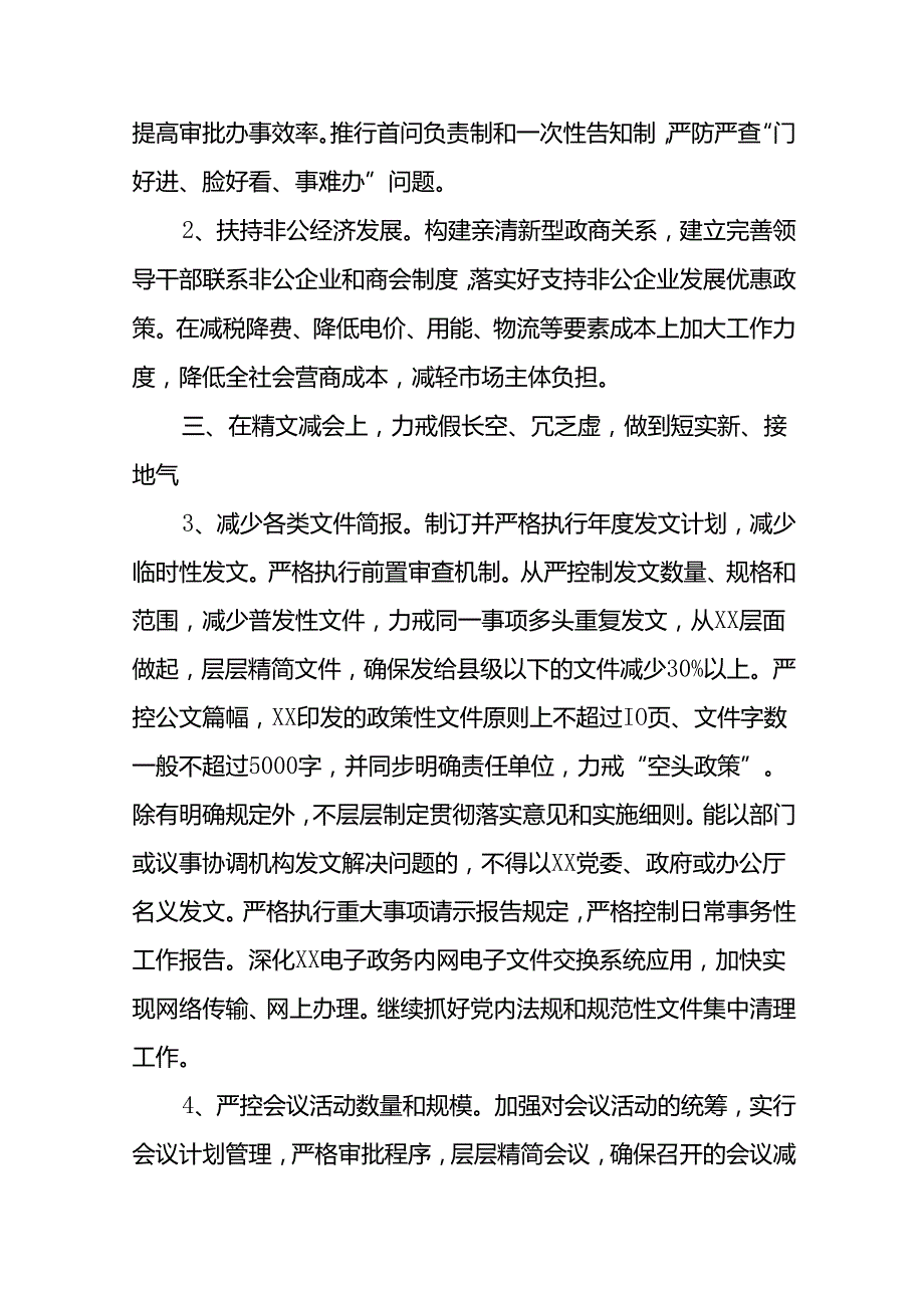 关于学习贯彻《整治形式主义为基层减负若干规定》的心得感悟十篇.docx_第3页