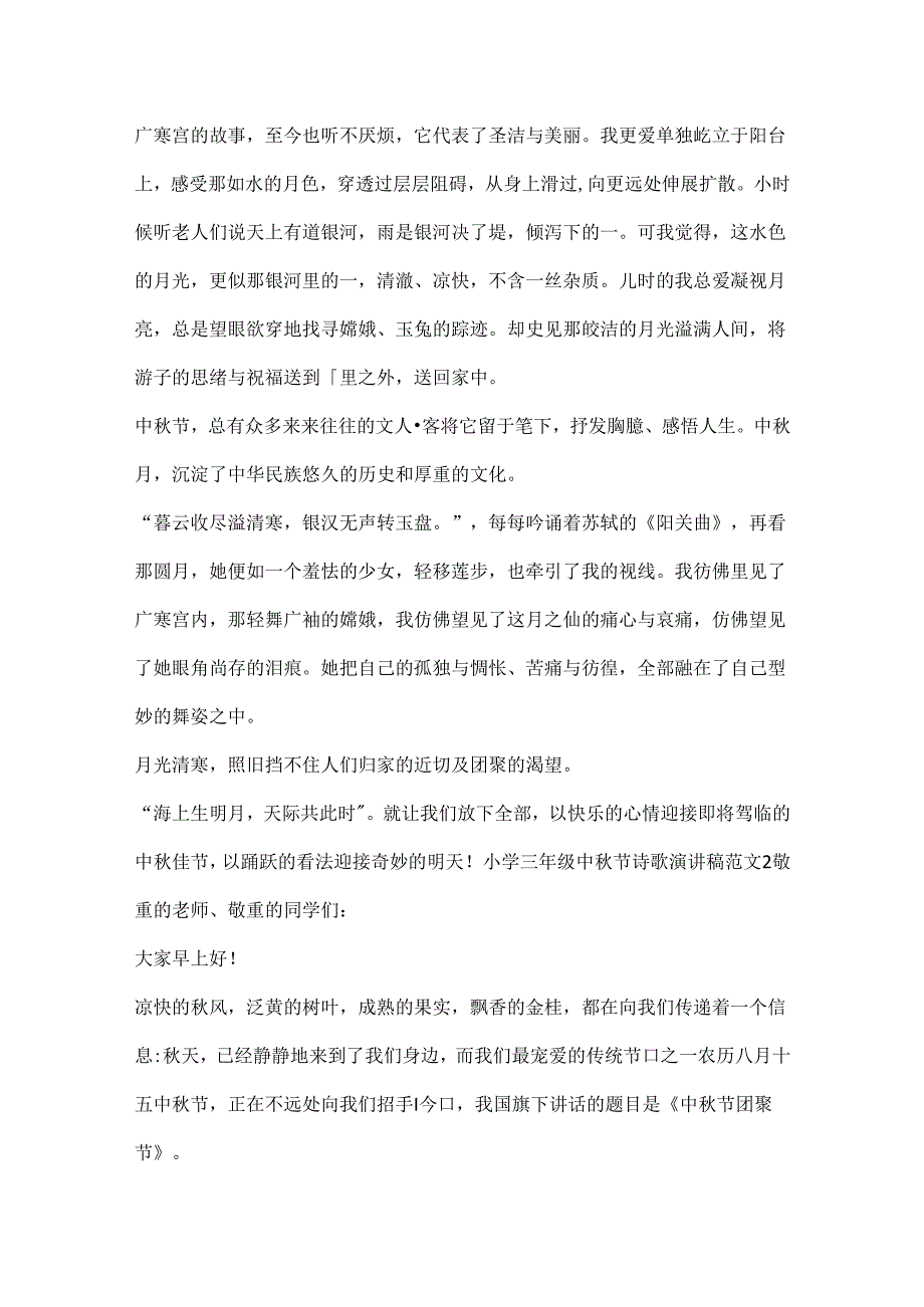 小学三年级中节诗歌演讲稿范文.docx_第2页