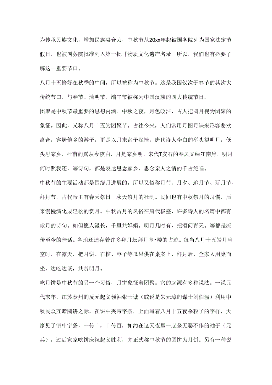 小学三年级中节诗歌演讲稿范文.docx_第3页
