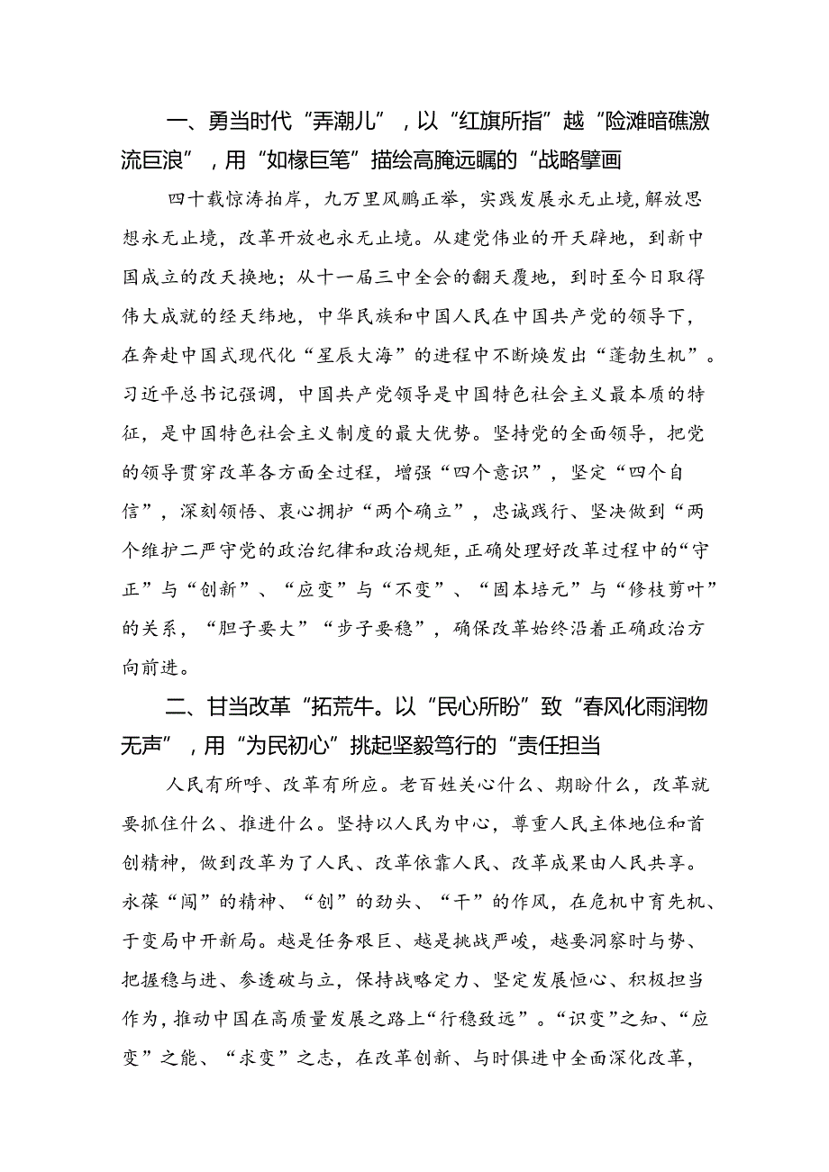 （10篇）2024《中共中央关于进一步全面深化改革、推进中国式现代化的决定》的研讨材料专题资料.docx_第3页