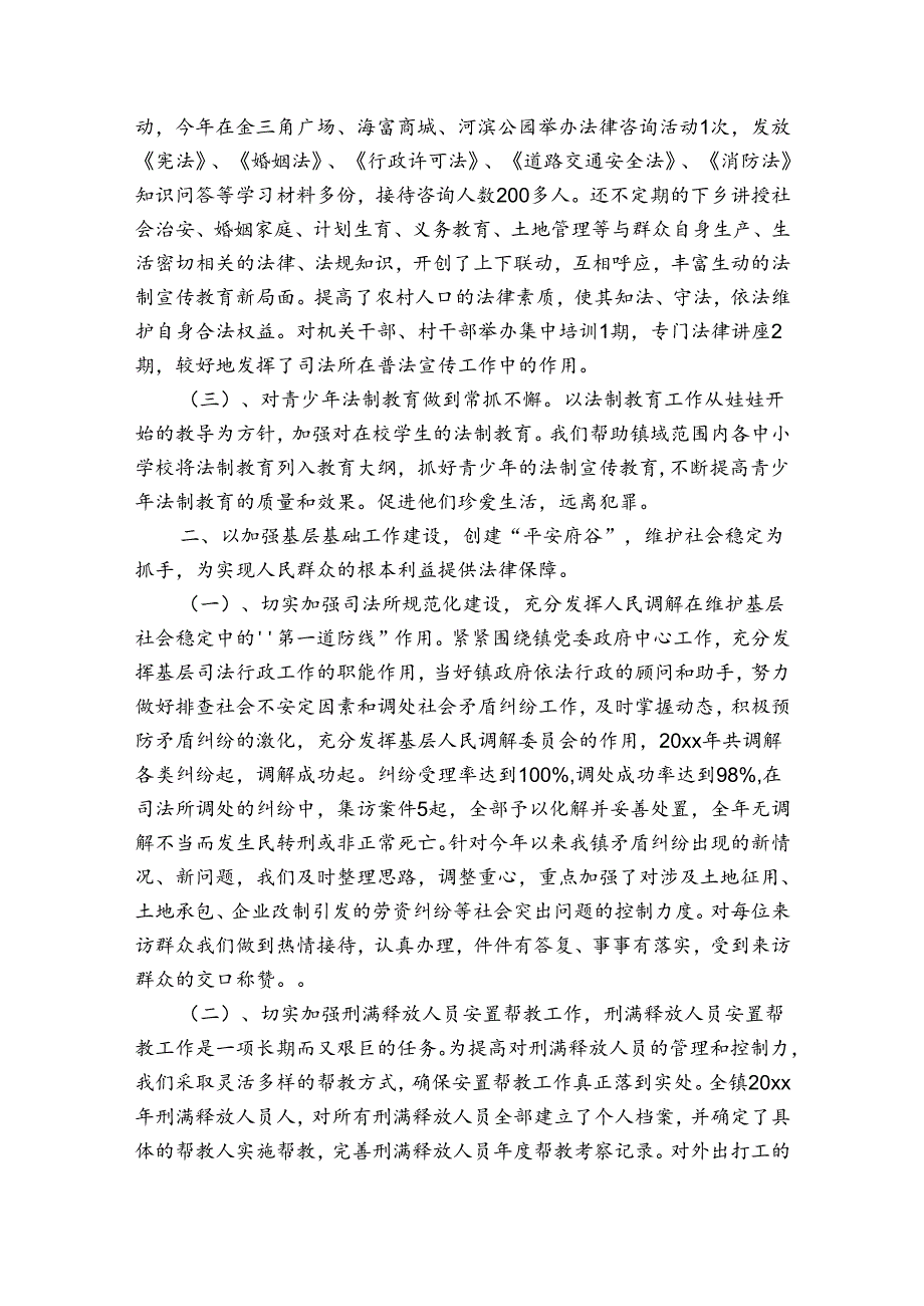 司法所职位个人工作总结报告（3篇）.docx_第2页