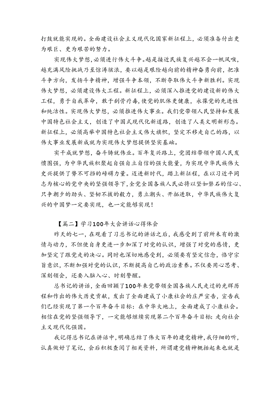 学习100年大会讲话心得体会六篇.docx_第2页