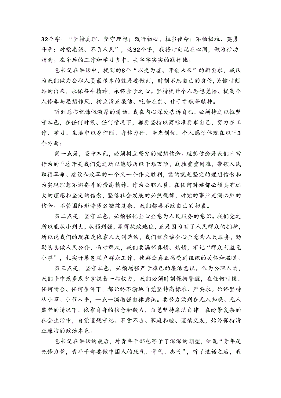 学习100年大会讲话心得体会六篇.docx_第3页