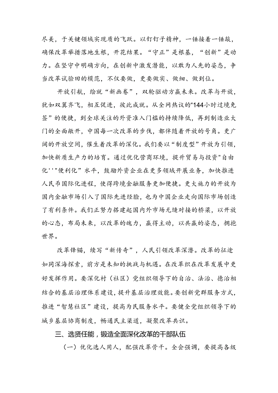 共8篇2024年集体学习党的二十三中全会精神的心得体会交流发言材料.docx_第2页