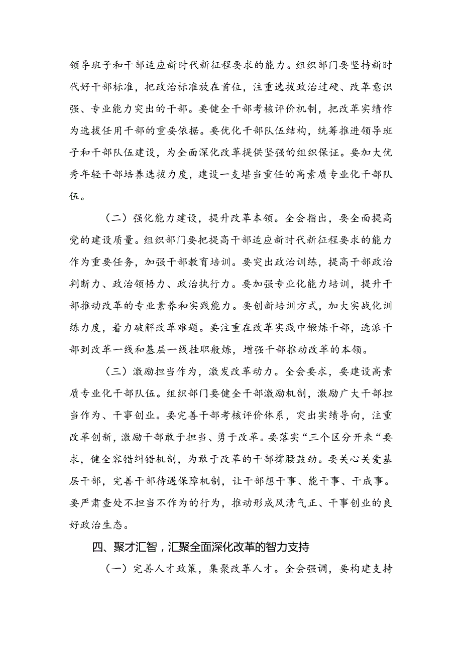 共8篇2024年集体学习党的二十三中全会精神的心得体会交流发言材料.docx_第3页