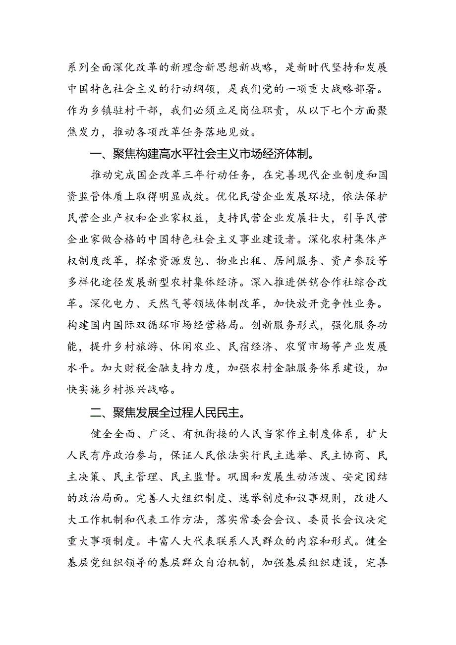 村党组织书记学习贯彻党的二十三中全会精神心得体会（共8篇）.docx_第2页