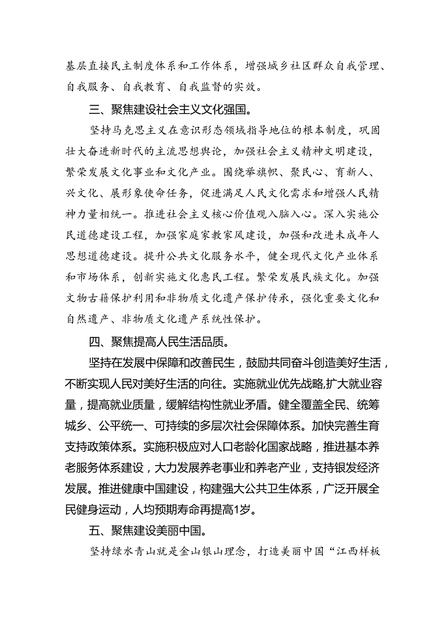 村党组织书记学习贯彻党的二十三中全会精神心得体会（共8篇）.docx_第3页