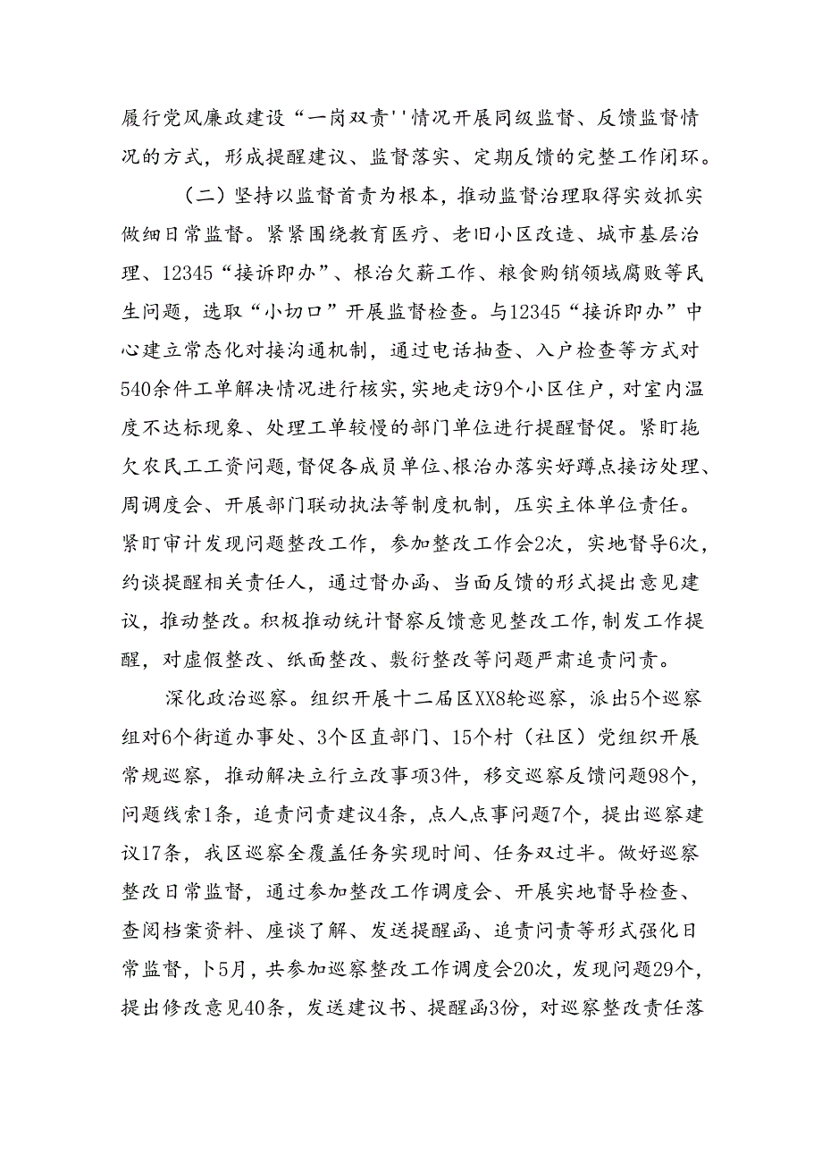 区纪委监委2024年上半年工作总结（3653字）.docx_第2页