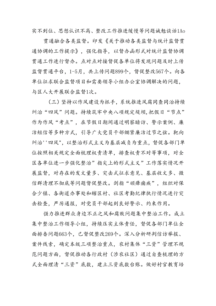 区纪委监委2024年上半年工作总结（3653字）.docx_第3页