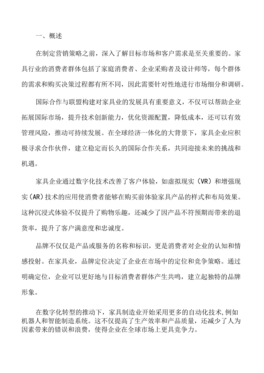 家具业专题研究：供应链的全球化布局.docx_第2页