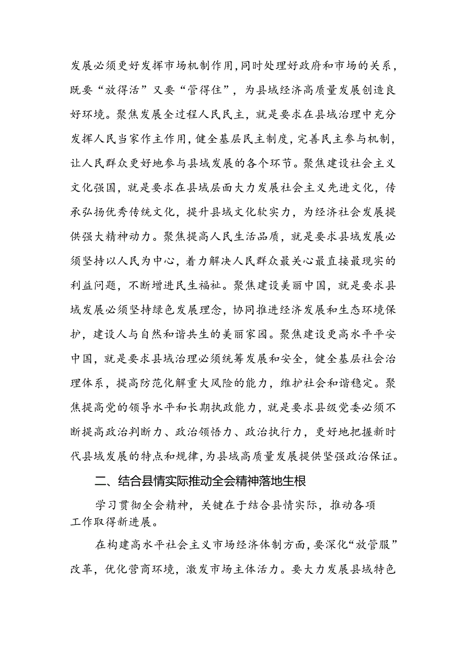2024年党员干部学习贯彻党的二十三中全会研讨发言心得体会5篇.docx_第2页