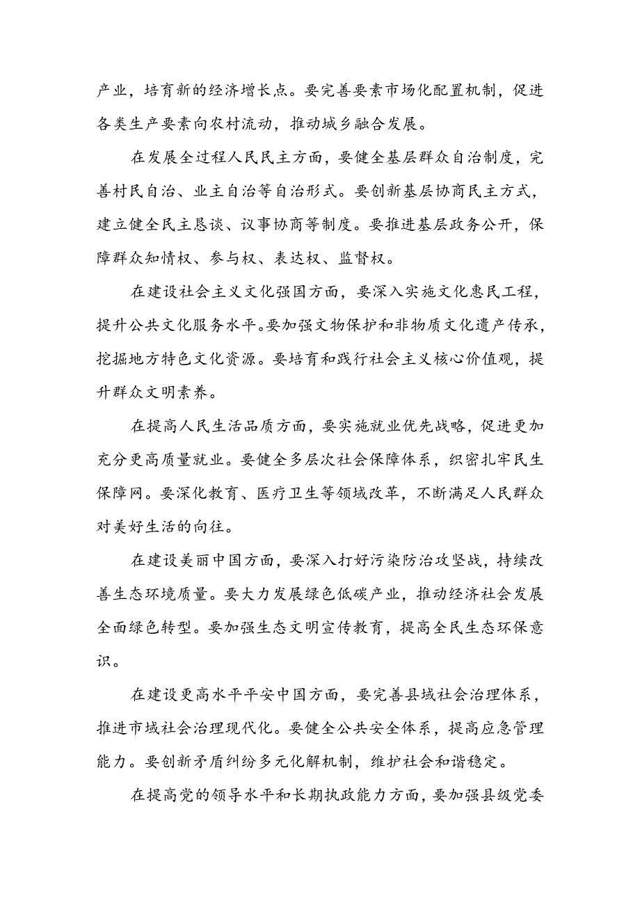2024年党员干部学习贯彻党的二十三中全会研讨发言心得体会5篇.docx_第3页