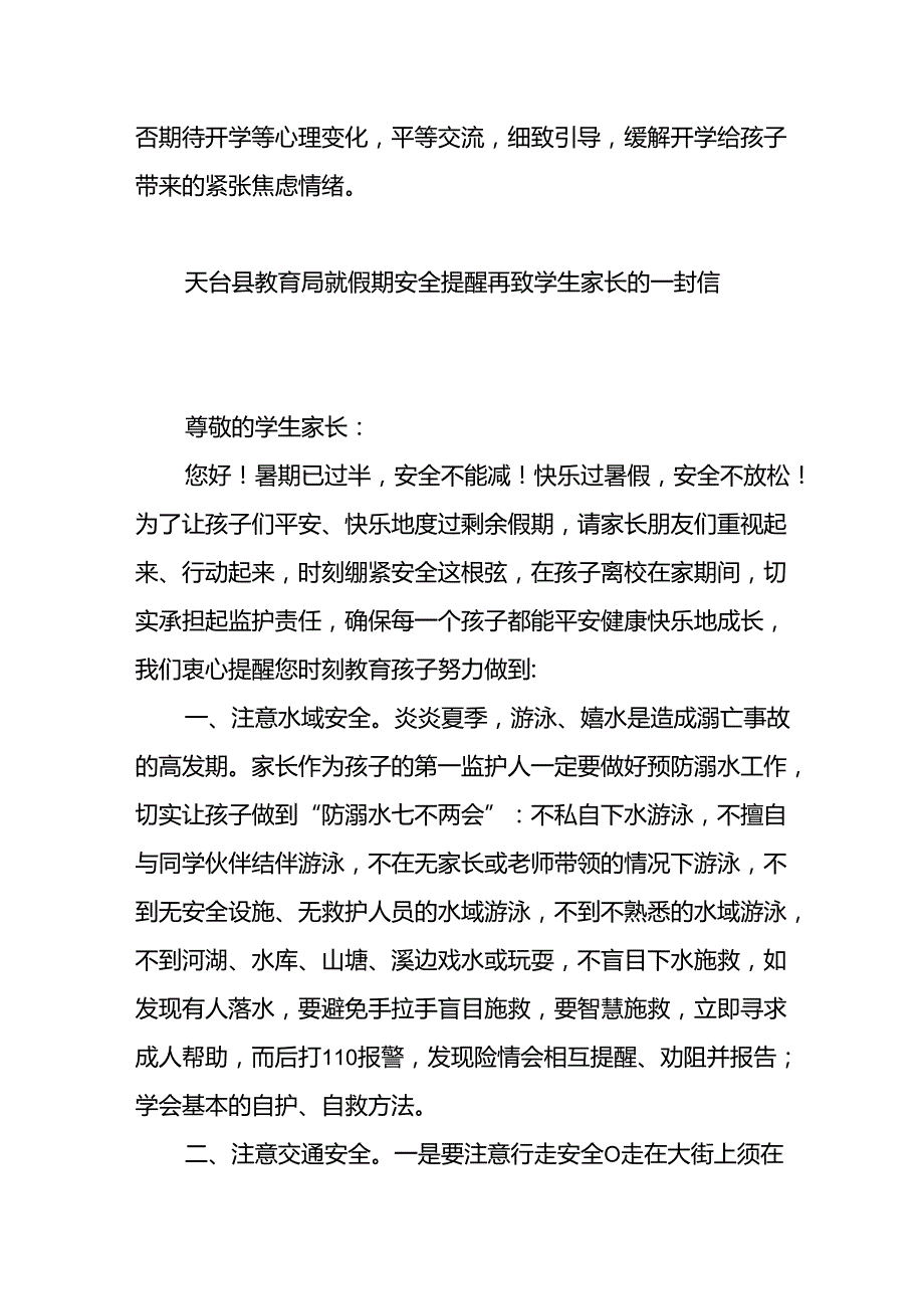 小学2024年季开学致家长的一封信范文.docx_第2页