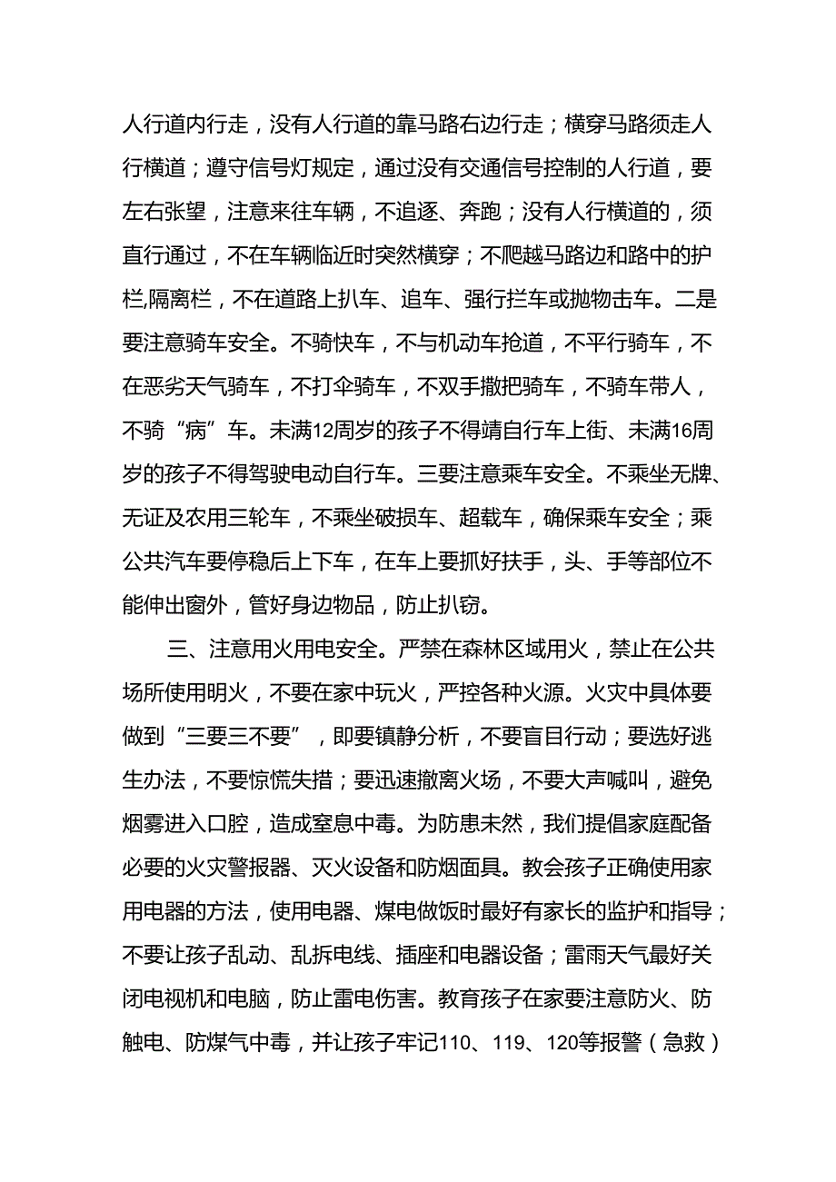 小学2024年季开学致家长的一封信范文.docx_第3页