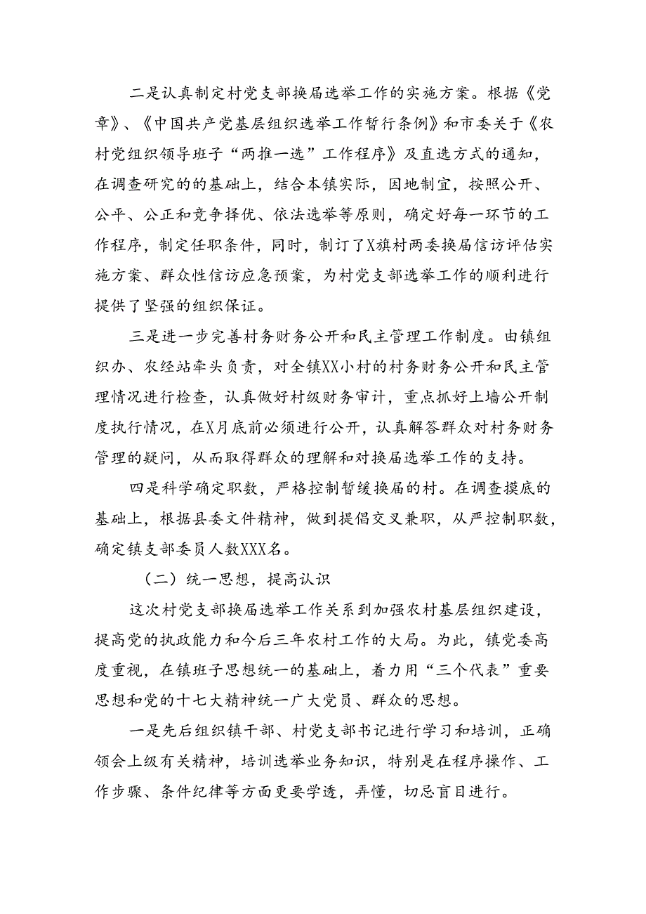 党支部换选举工作总结（共11篇）.docx_第2页