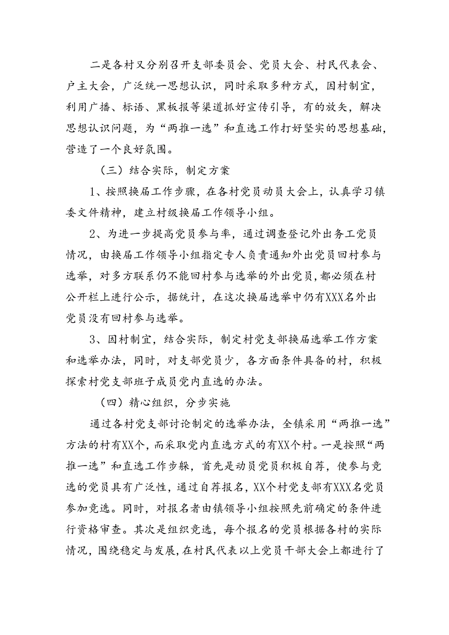 党支部换选举工作总结（共11篇）.docx_第3页