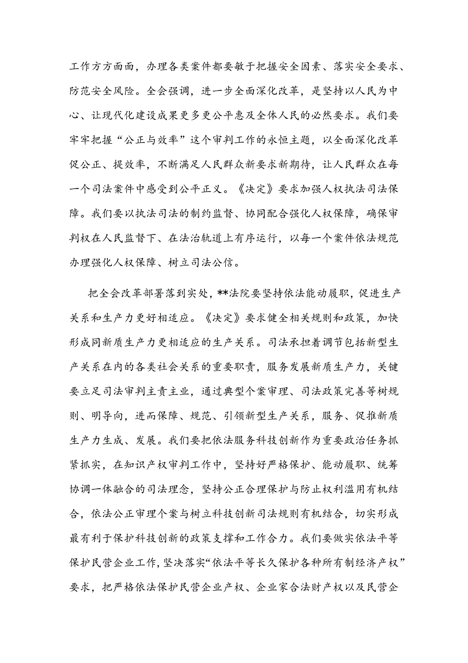 在法院党组理论学习中心组党的二十三中全会精神专题研讨会上的发言(2).docx_第2页