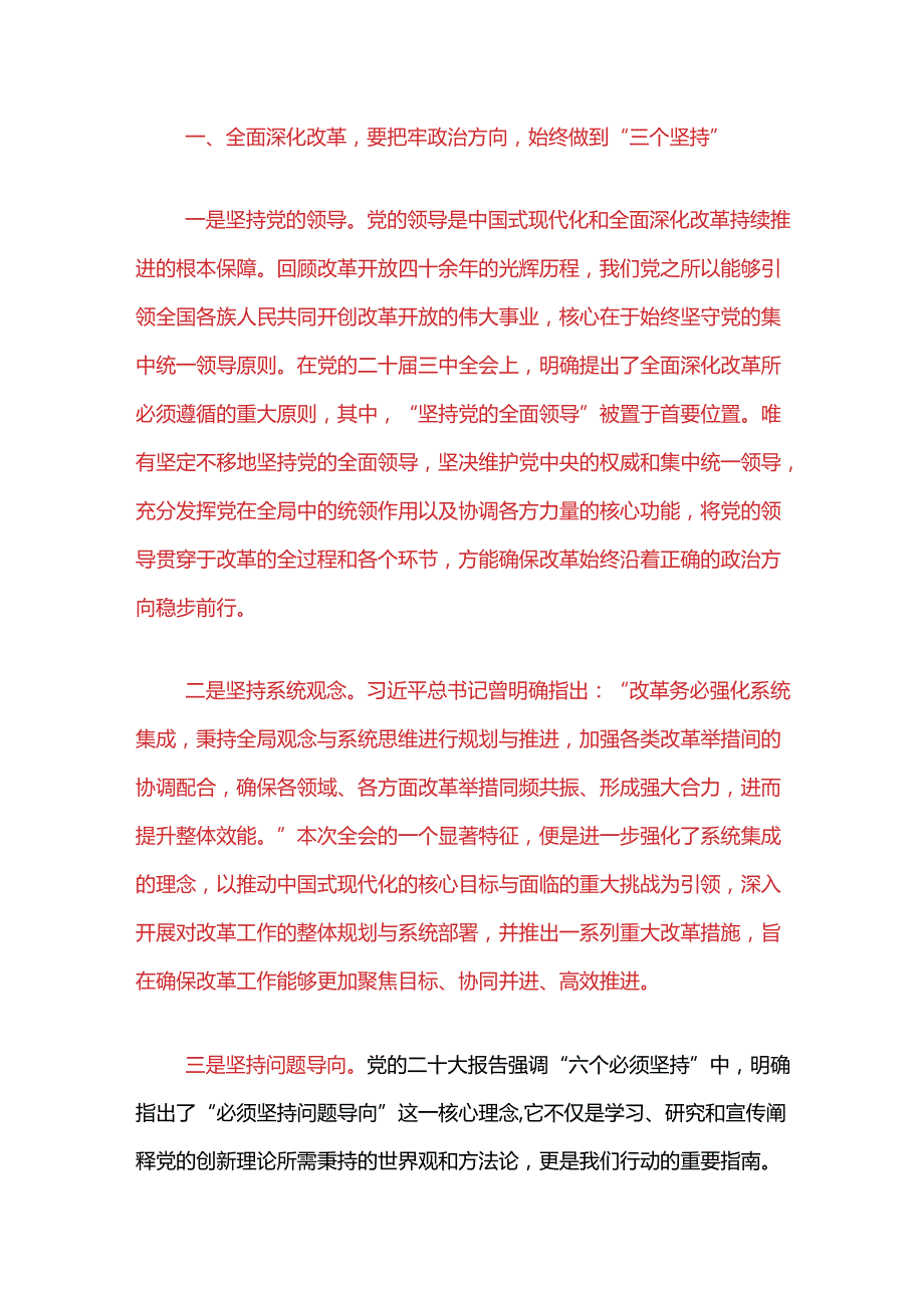学习贯彻党的二十三中全会精神研讨发言提纲.docx_第2页