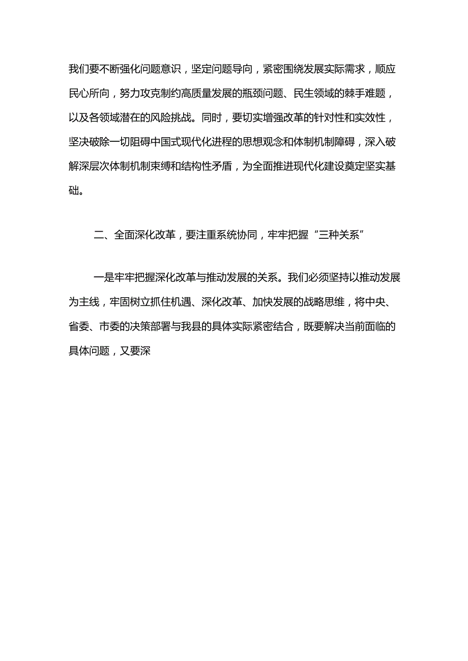学习贯彻党的二十三中全会精神研讨发言提纲.docx_第3页