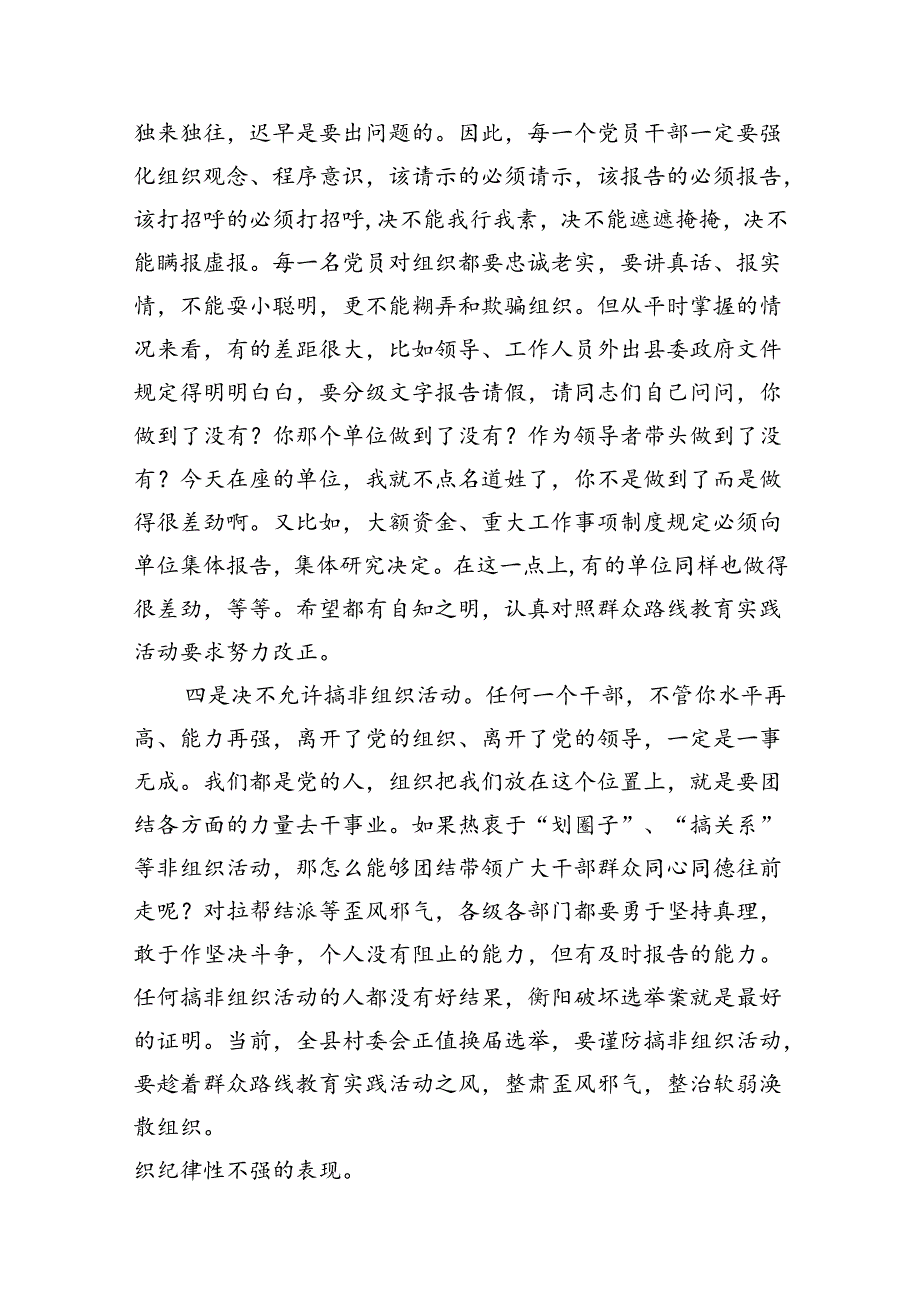 支部围绕“组织纪律”专题交流研讨发言材料（共9篇）.docx_第3页