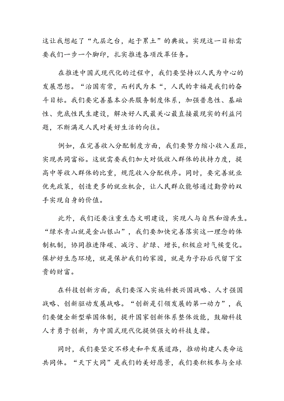 共7篇2024二十三中全会精神学习研讨发言材料.docx_第3页