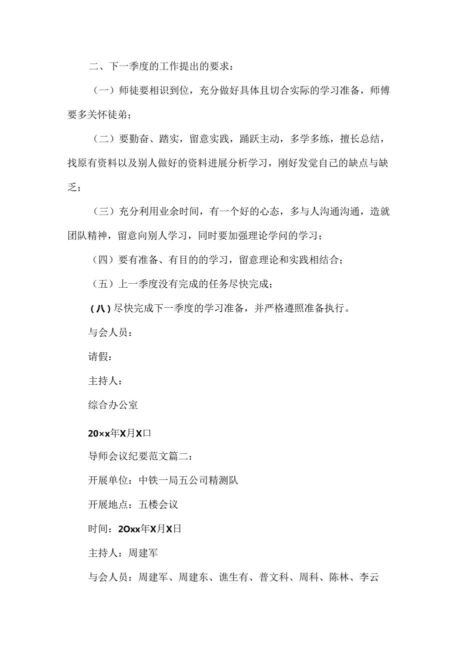 导师会议纪要范文3篇.docx_第2页