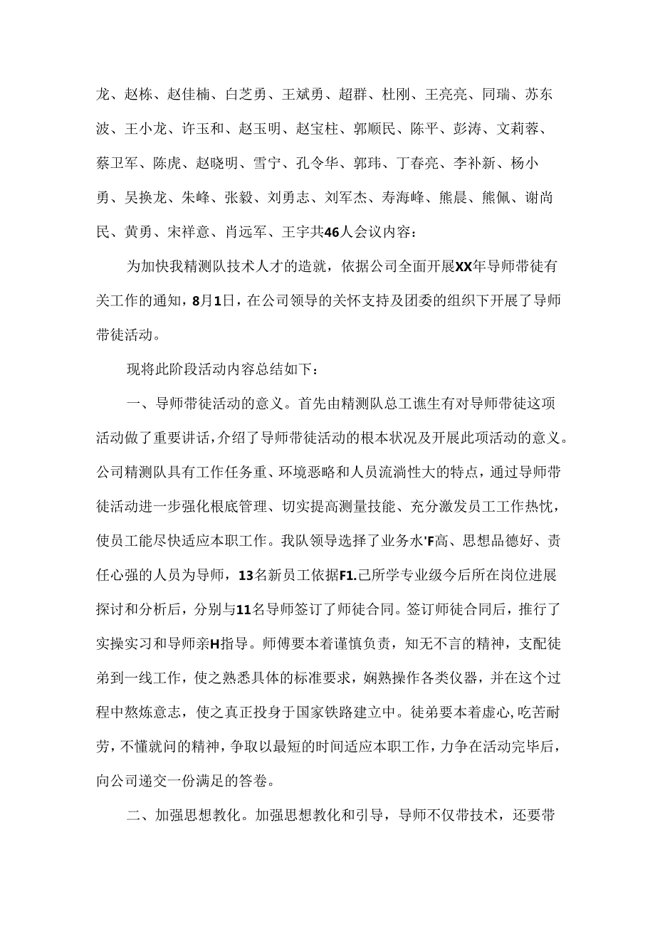 导师会议纪要范文3篇.docx_第3页