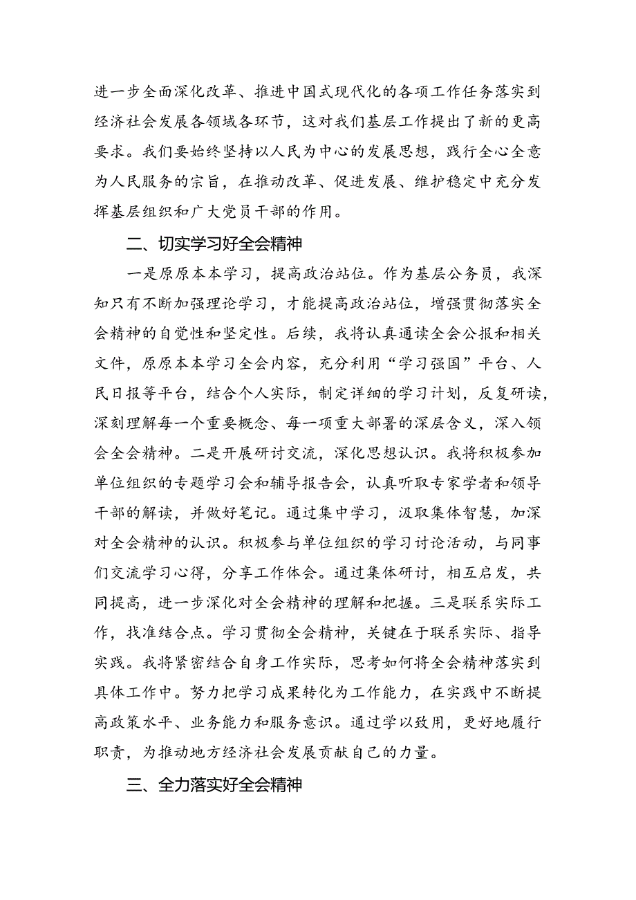 (七篇)在学习贯彻党的二十三中全会精神专题座谈会上的研讨发言范文.docx_第2页