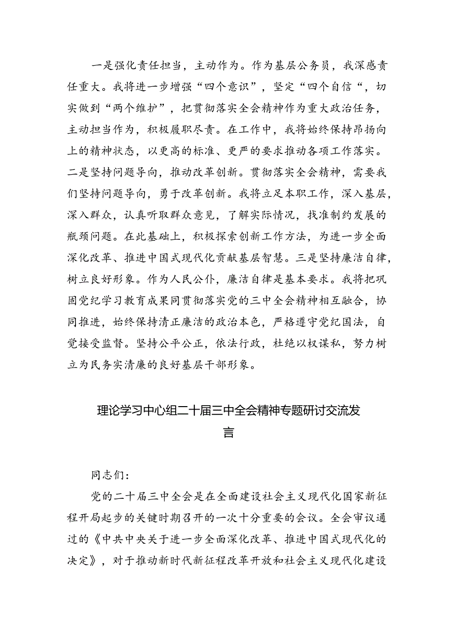 (七篇)在学习贯彻党的二十三中全会精神专题座谈会上的研讨发言范文.docx_第3页