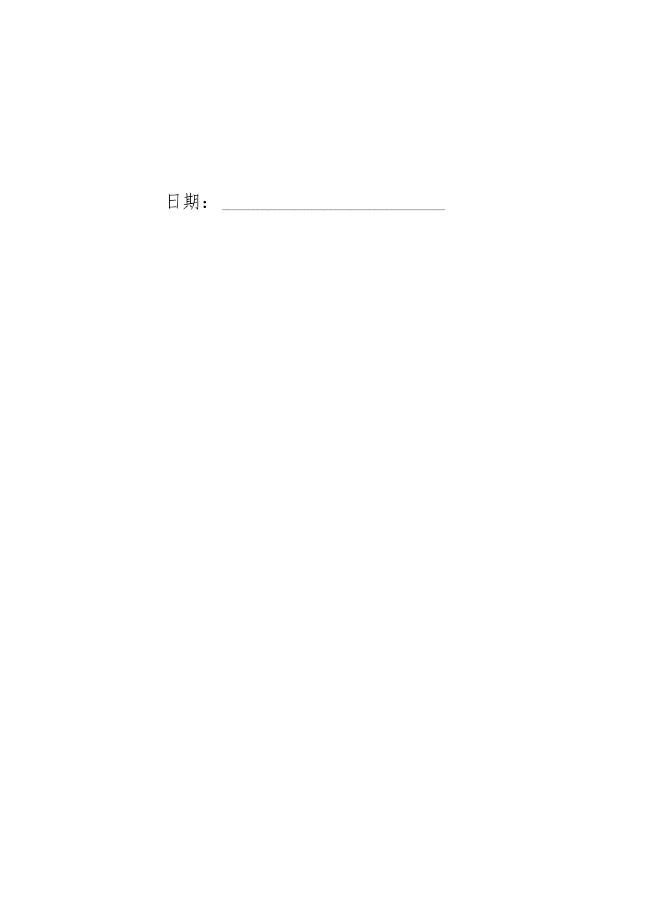 省新型研发机构绩效评价自评报告.docx_第2页