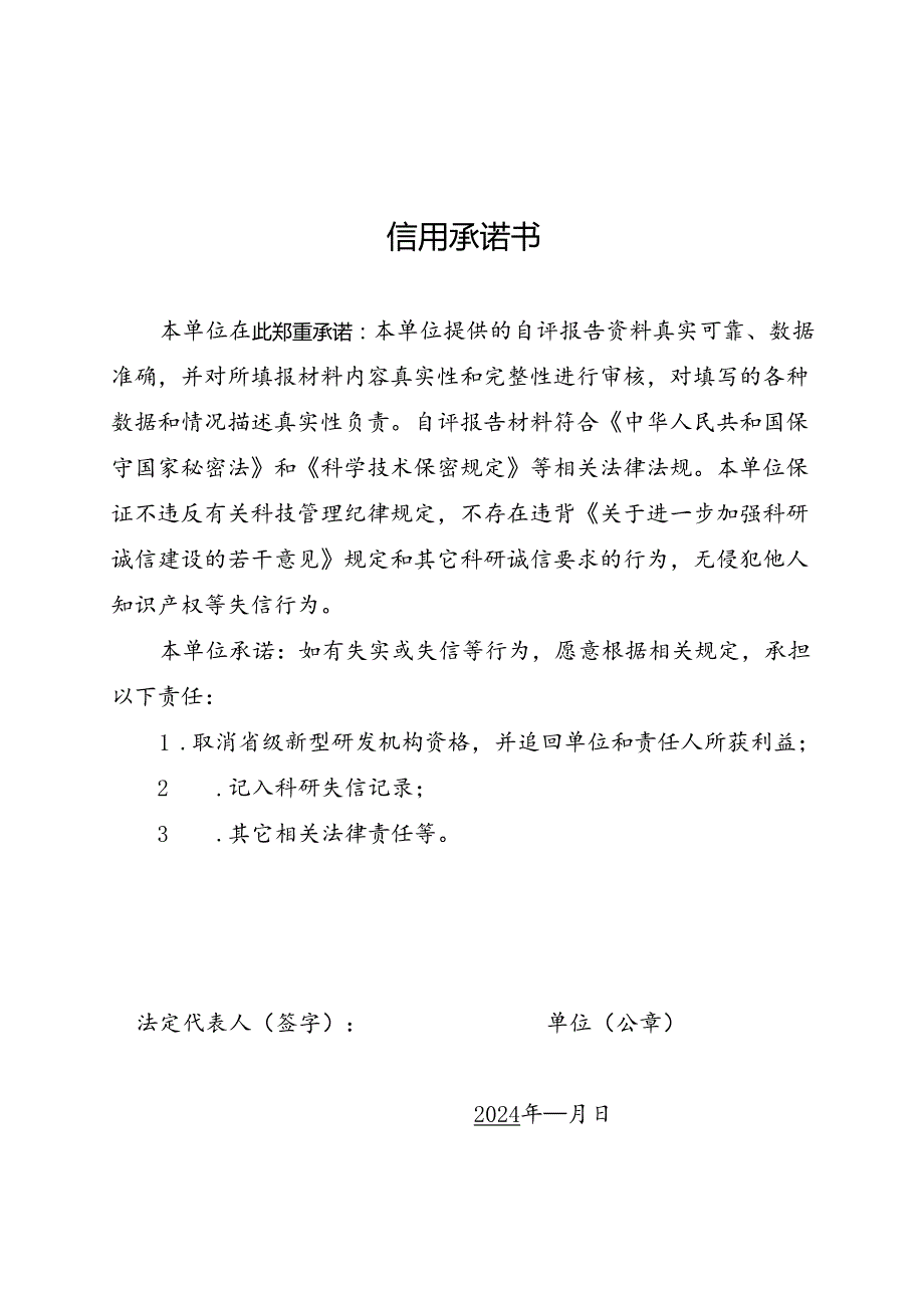 省新型研发机构绩效评价自评报告.docx_第3页