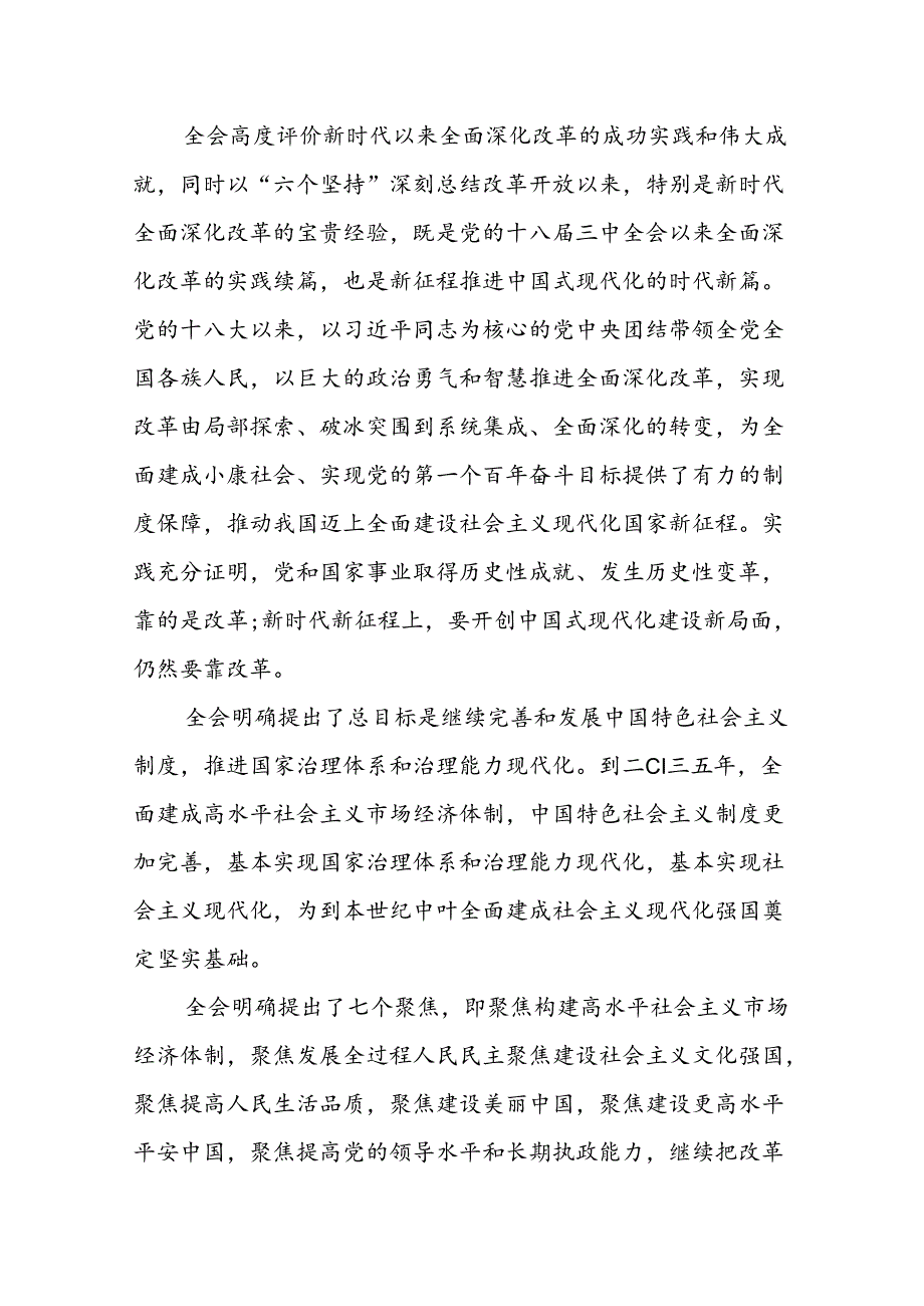 学习二十三中全会精神研讨发言提纲10篇.docx_第2页