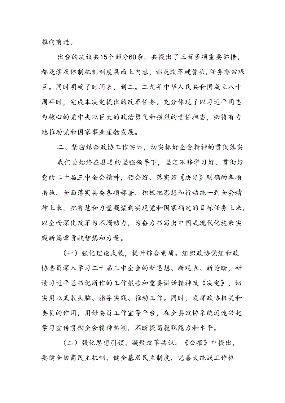 学习二十三中全会精神研讨发言提纲10篇.docx_第3页