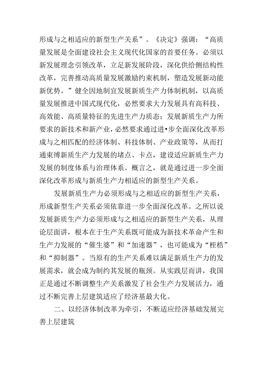 2024年二十三中全会公报辅导党课专题报告.docx_第3页
