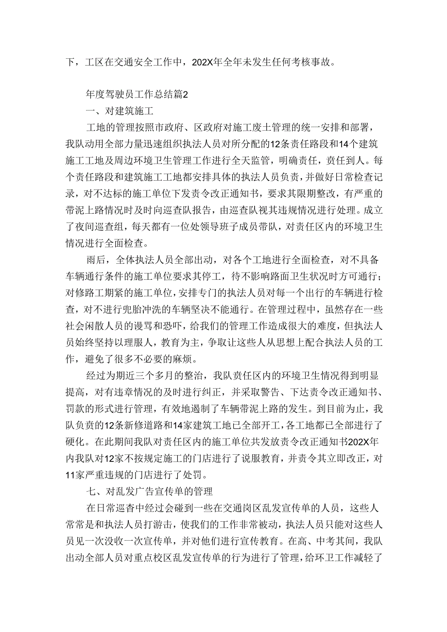 驾驶员工作总结（优质31篇）.docx_第2页