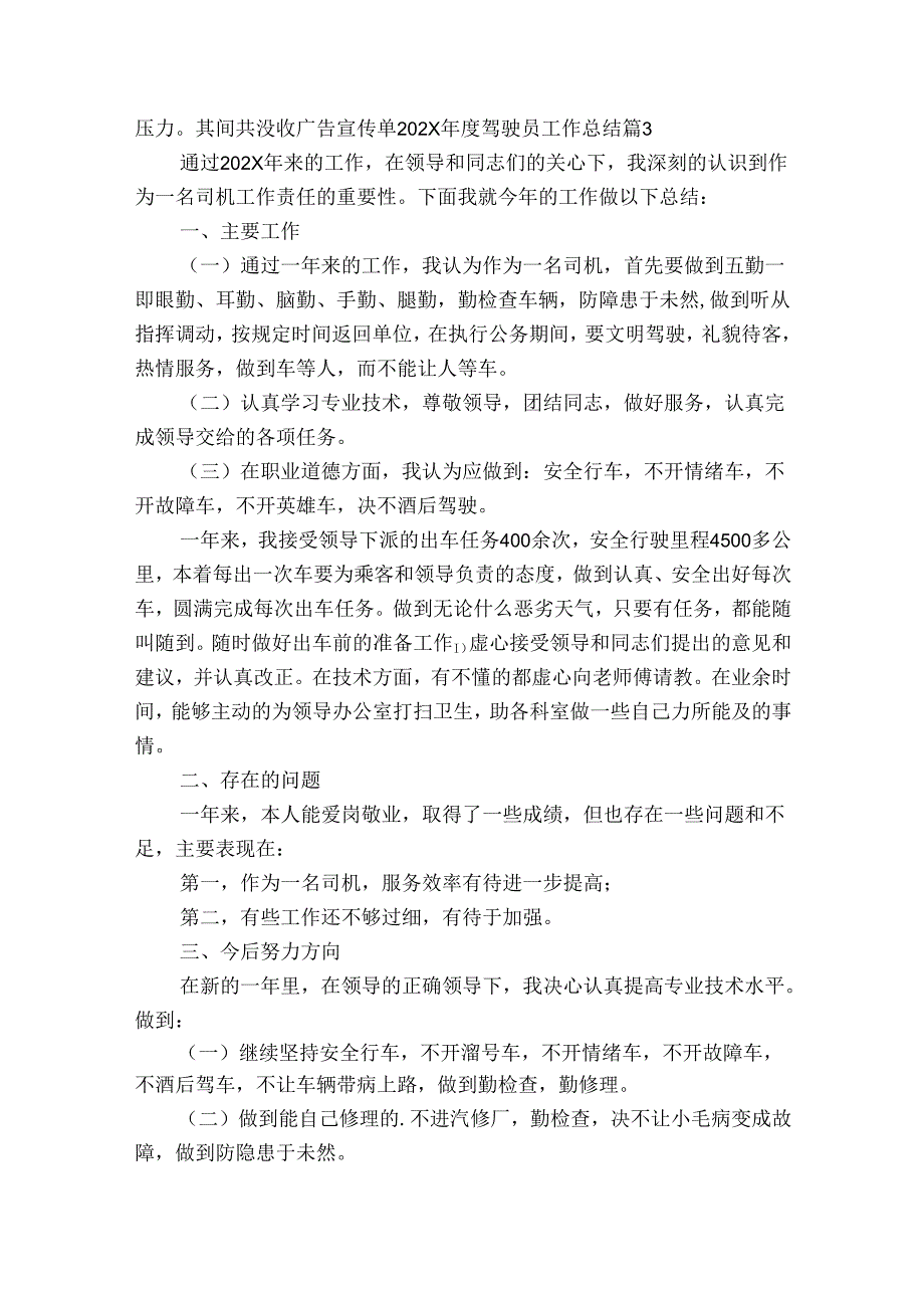 驾驶员工作总结（优质31篇）.docx_第3页