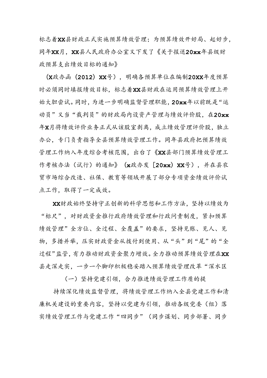 关于深化预算绩效管理改革实践与探索报告.docx_第2页