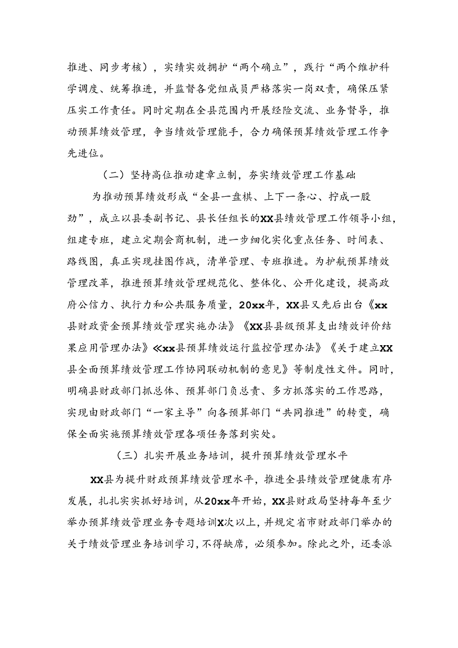 关于深化预算绩效管理改革实践与探索报告.docx_第3页