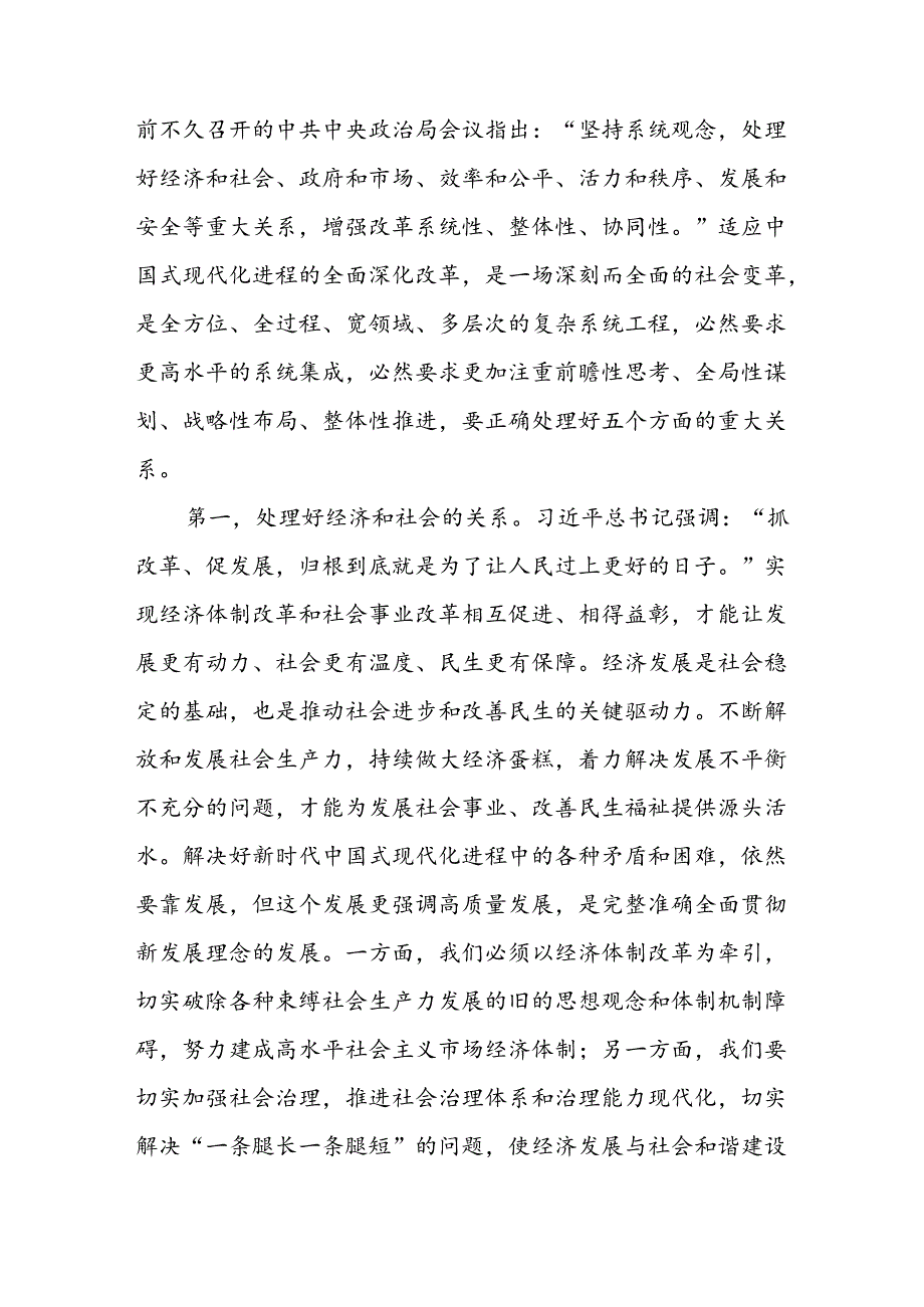 全面深化改革推进中国式现代化专题党课解读宣讲稿2篇.docx_第3页