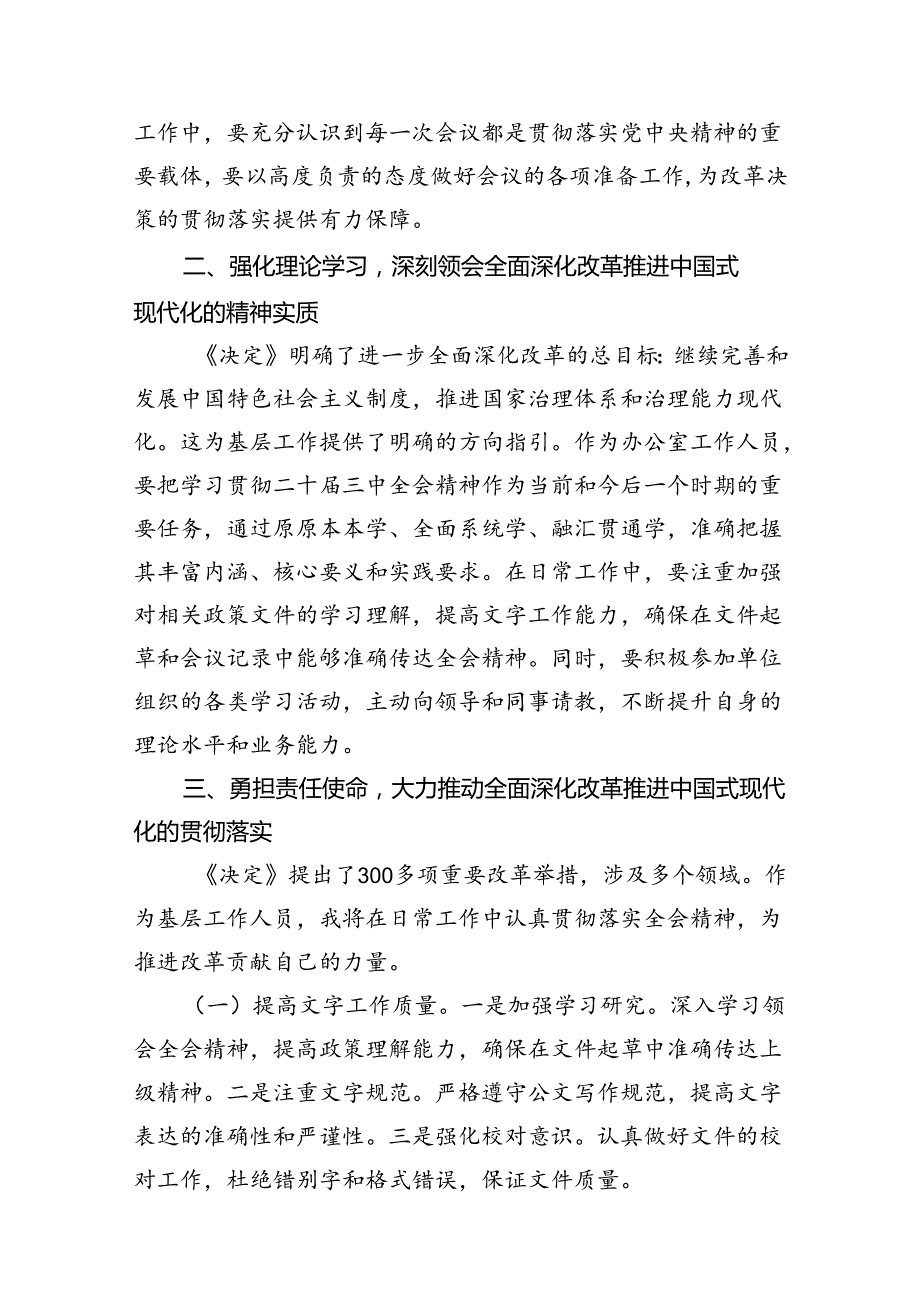 办公室主任学习贯彻党的二十三中全会精神心得体会7篇（精选版）.docx_第3页