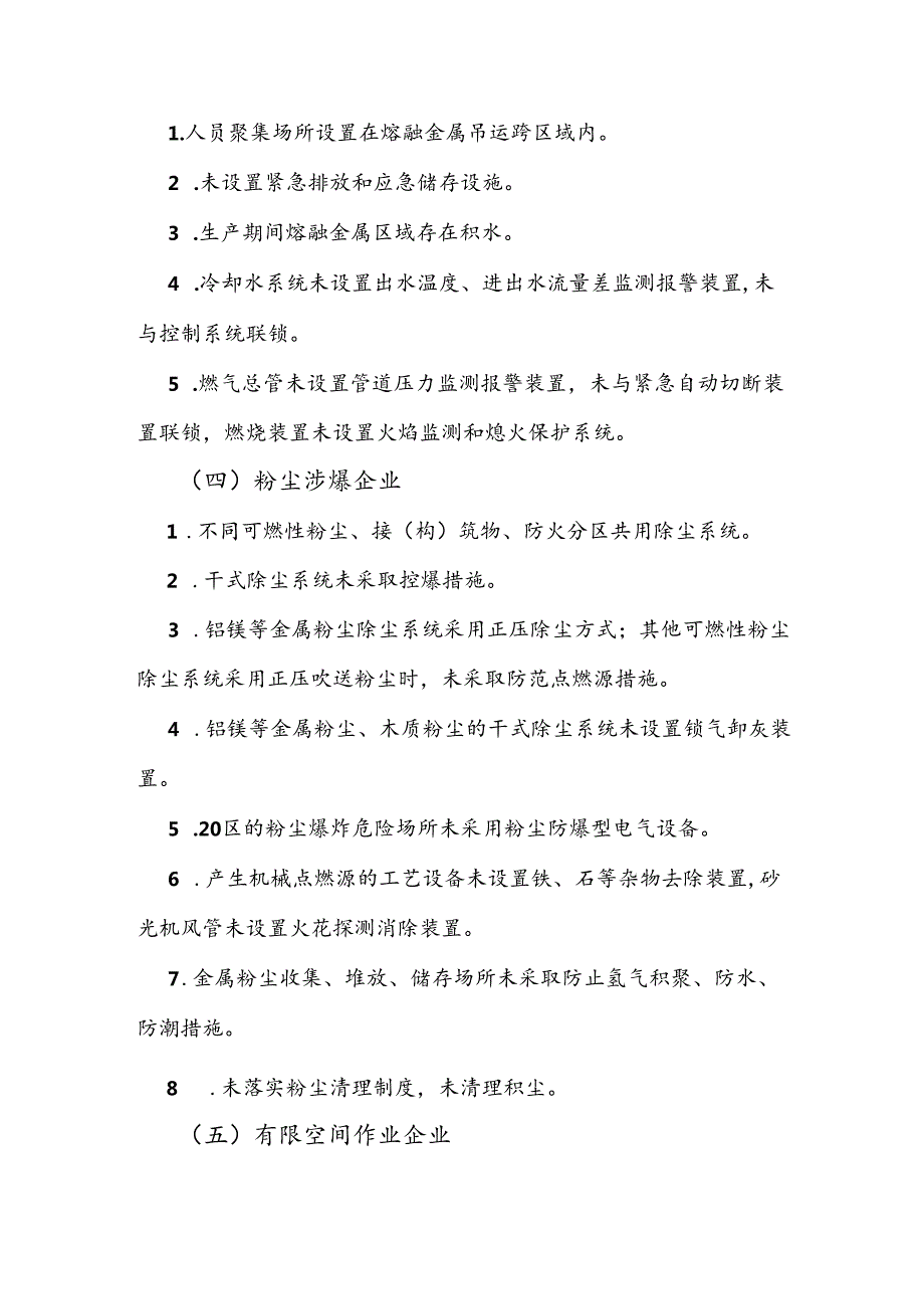 2024.8《天津市工贸行业重大事故隐患回头看行动工作方案》.docx_第3页