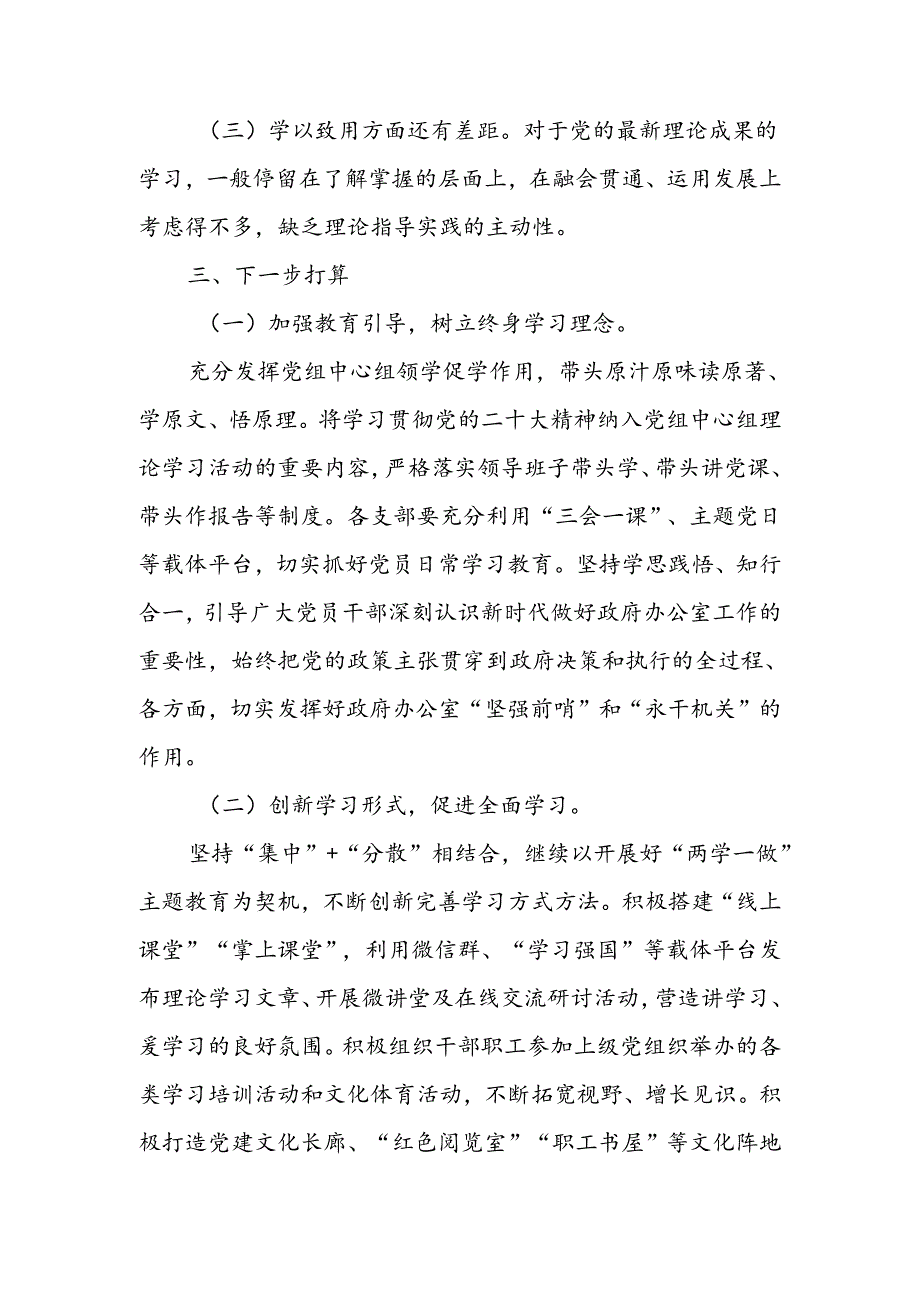 七月主题党日学习情况汇报.docx_第3页