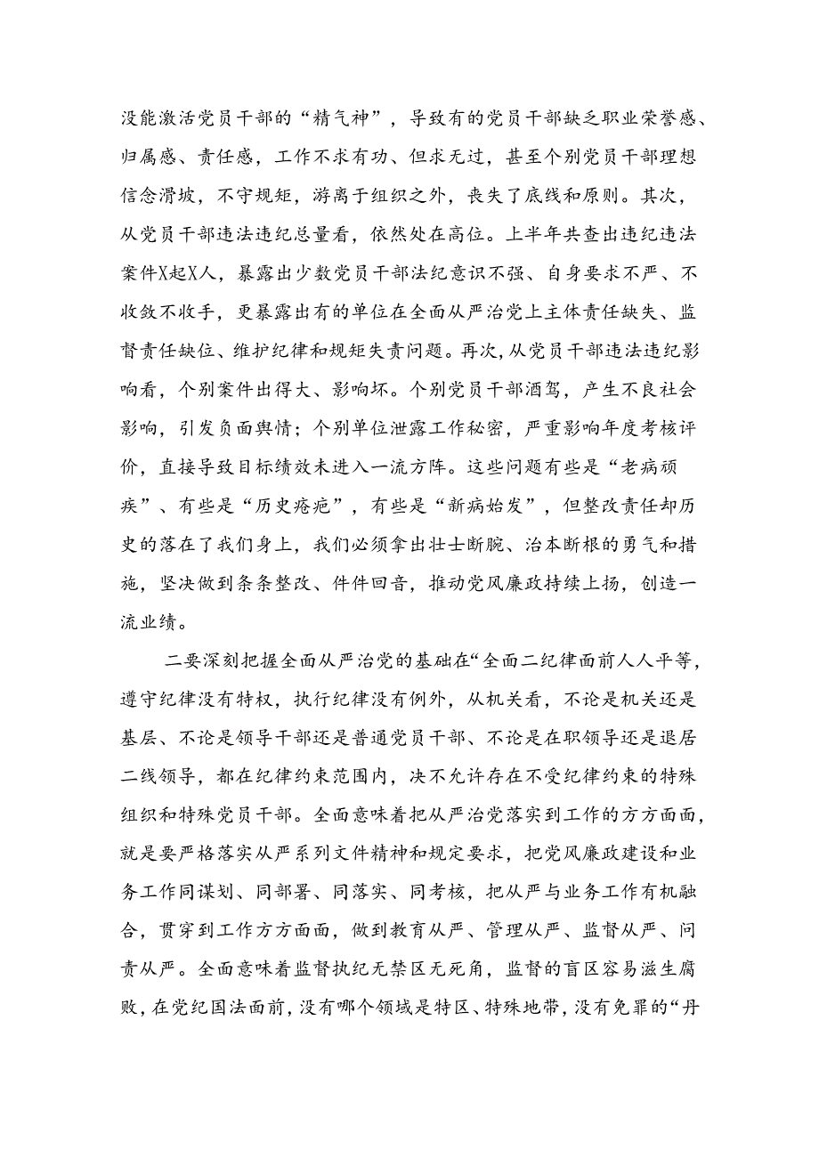 在全局党风廉政建设总结部署会议上的讲话（7230字）.docx_第2页