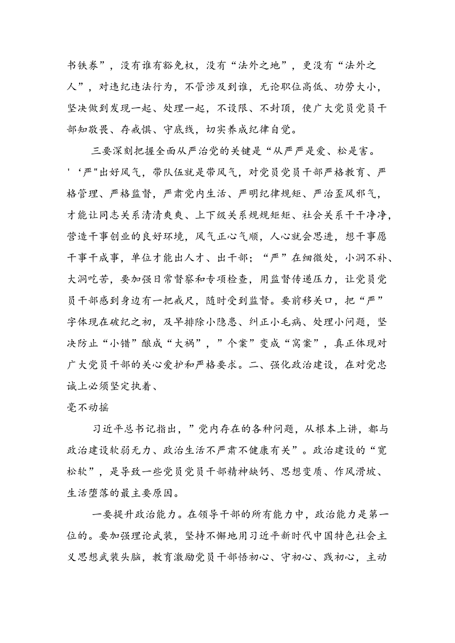 在全局党风廉政建设总结部署会议上的讲话（7230字）.docx_第3页