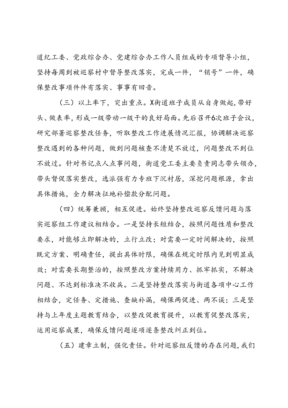 某街道关于巡察整改进展情况的报告.docx_第2页