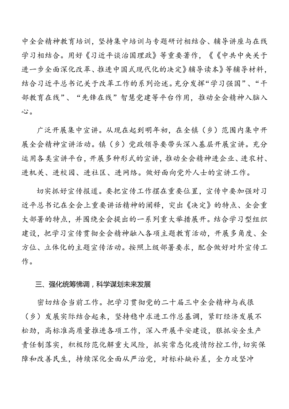 2024关于深入开展学习二十三中全会精神进一步推进全面深化改革的宣贯工作方案（7篇）.docx_第3页