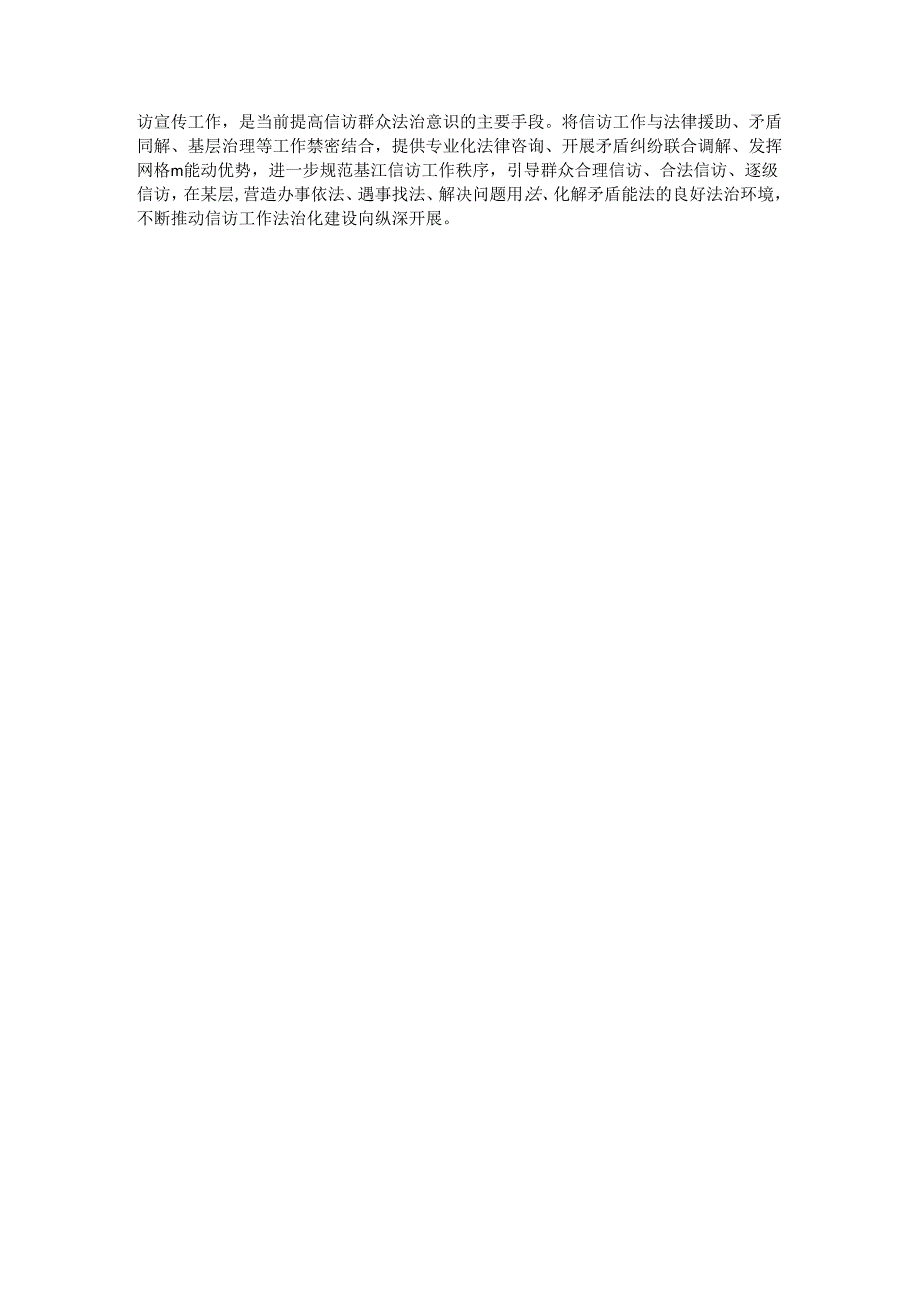在信访法治化建设中对基层信访工作的研究与思考.docx_第3页