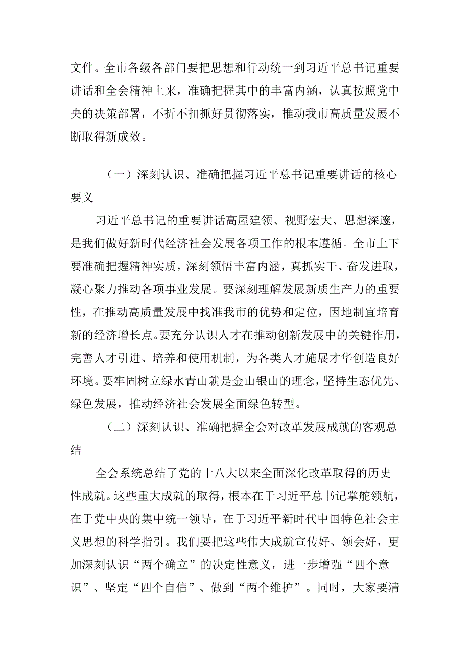 2024二十三中全会主题党日总结讲话提纲.docx_第2页